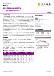 有色金属周报：建议短期参与电解铝反弹