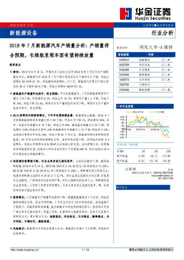 2018年7月新能源汽车产销量分析：产销量符合预期，长续航里程车型有望持续放量