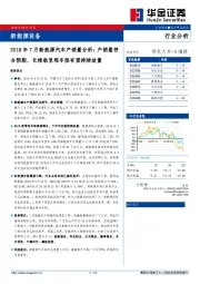 2018年7月新能源汽车产销量分析：产销量符合预期，长续航里程车型有望持续放量