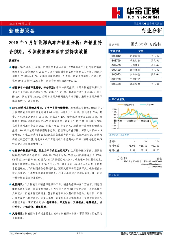 2018年7月新能源汽车产销量分析：产销量符合预期，长续航里程车型有望持续放量