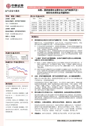 油服:国家能源安全要求加大油气勘探开发!板块性投资机会有望到来!