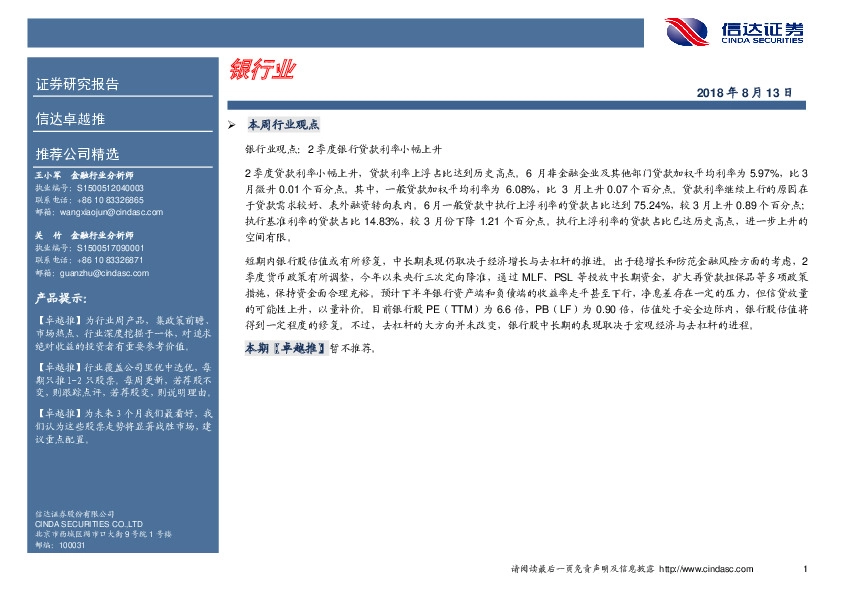 卓越推：银行业