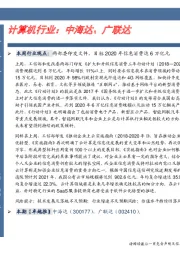 计算机行业：中海达、广联达
