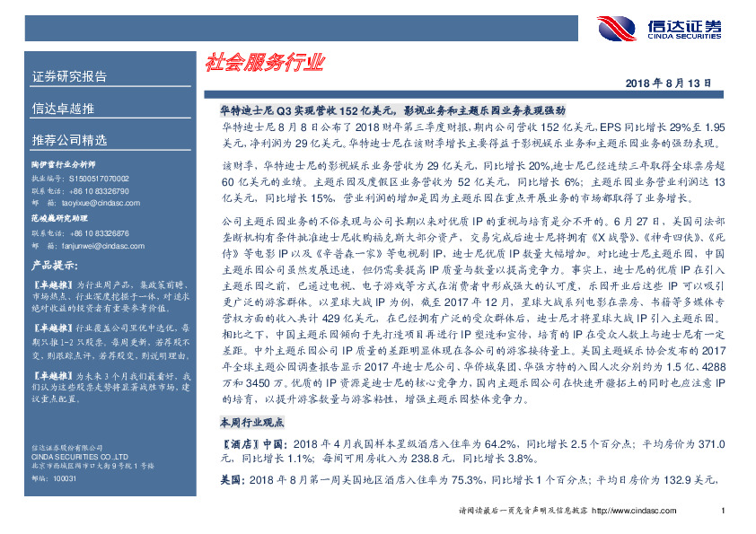 卓越推：社会服务行业