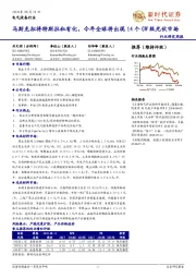 电气设备行业研究周报:马斯克拟将特斯拉私有化,今年全球将出现14个GW级光伏市场
