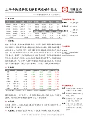 交通运输行业日报：上半年快递物流投融资规模超千亿元