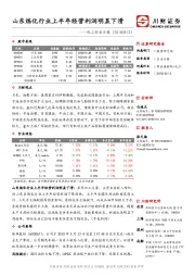 化工行业日报：山东炼化行业上半年经营利润明显下滑