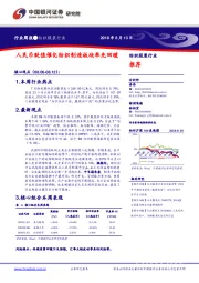 纺织服装行业周报：人民币贬值催化纺织制造板块率先回暖
