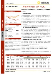 传媒行业周报（第32周）：平台方与影视内容方联合行动，助力影视行业重返健康轨道