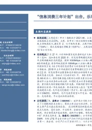 通信行业周报：“信息消费三年计划”出台，乐观看待行业发展