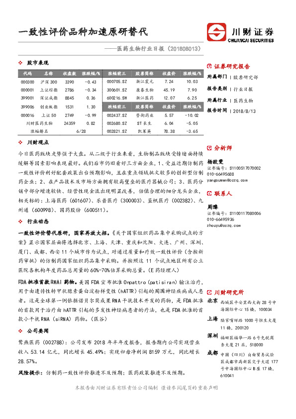 医药生物行业日报：一致性评价品种加速原研替代