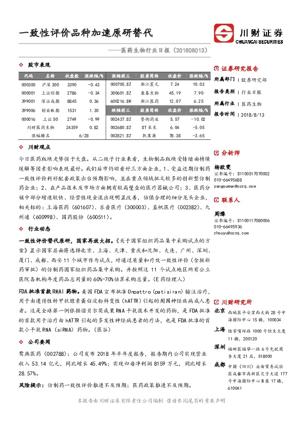 医药生物行业日报：一致性评价品种加速原研替代