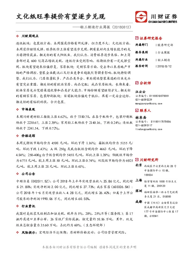 轻工制造行业周报：文化纸旺季提价有望逐步兑现