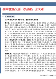 卓越推：农林牧渔行业