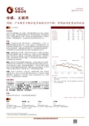 传媒、互联网周报：产业链多方联合发声抵制天价片酬，影视板块有望边际改善