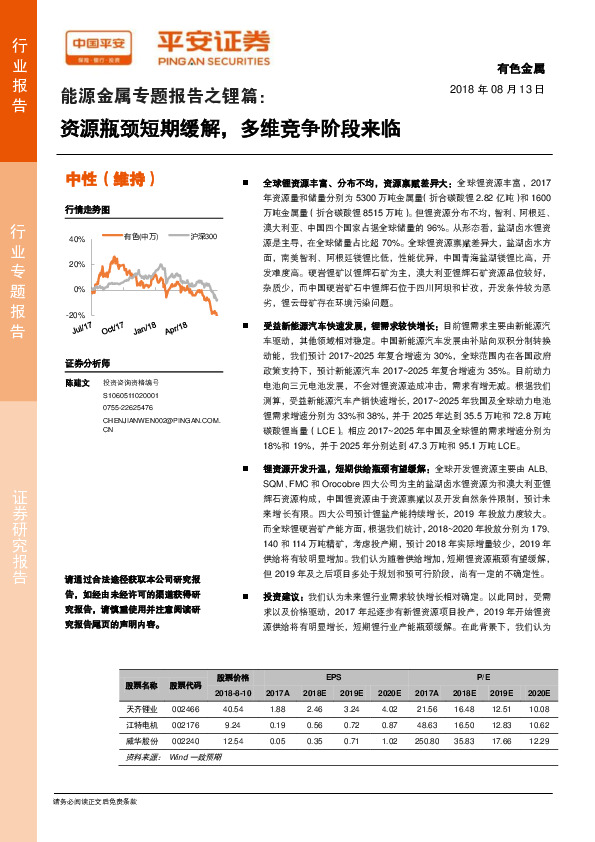 能源金属专题报告之锂篇：资源瓶颈短期缓解，多维竞争阶段来临