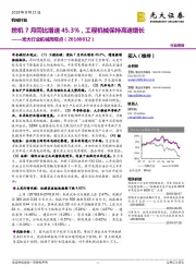 机械周观点：挖机7月同比增速45.3%，工程机械保持高速增长