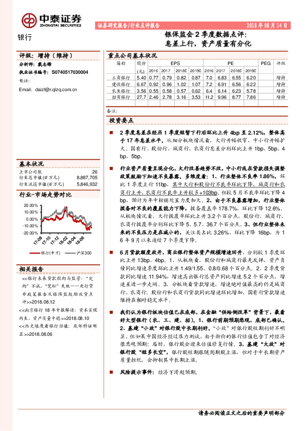 银保监会2季度数据点评：息差上行，资产质量有分化