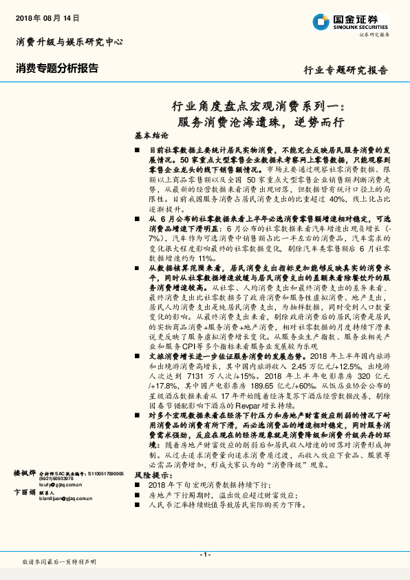 行业角度盘点宏观消费系列一：服务消费沧海遗珠，逆势而行