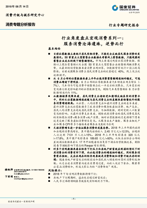 行业角度盘点宏观消费系列一：服务消费沧海遗珠，逆势而行