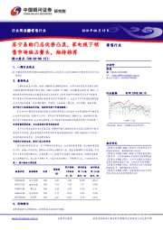 零售行业周报：苏宁易购门店优势凸显，家电线下销售市场独占鳌头，维持推荐