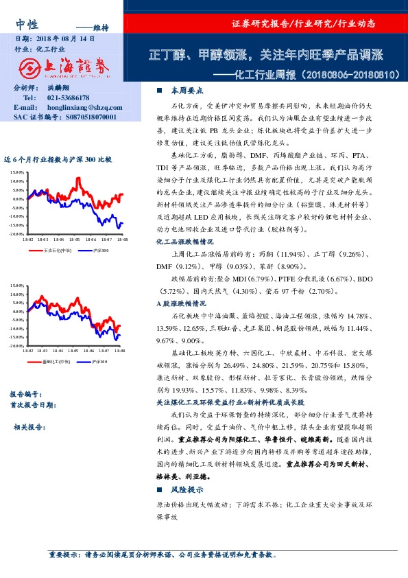 化工行业周报：正丁醇、甲醇领涨，关注年内旺季产品调涨