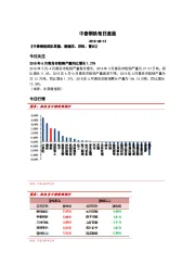 中泰钢铁每日速递
