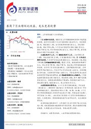 券商7月业绩环比改善，龙头更具优势