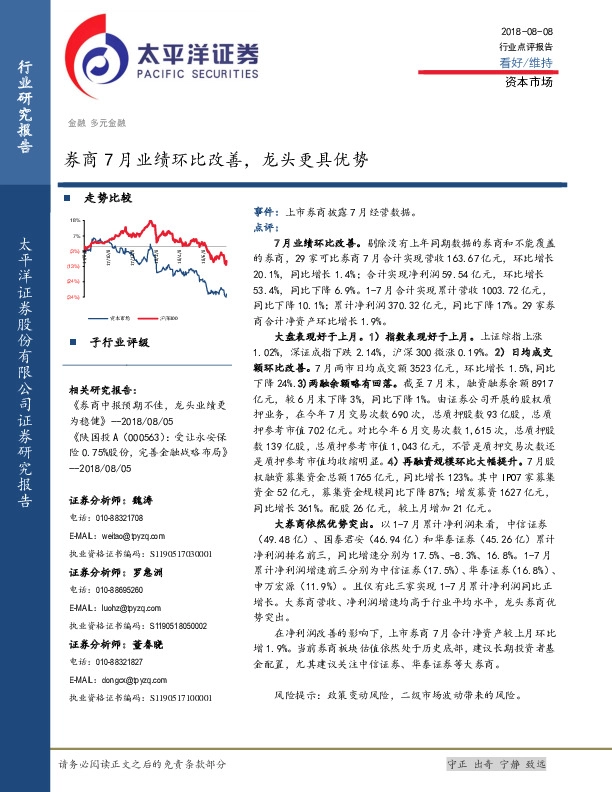 券商7月业绩环比改善，龙头更具优势