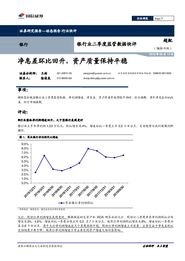 银行业二季度监管数据快评：净息差环比回升，资产质量保持平稳