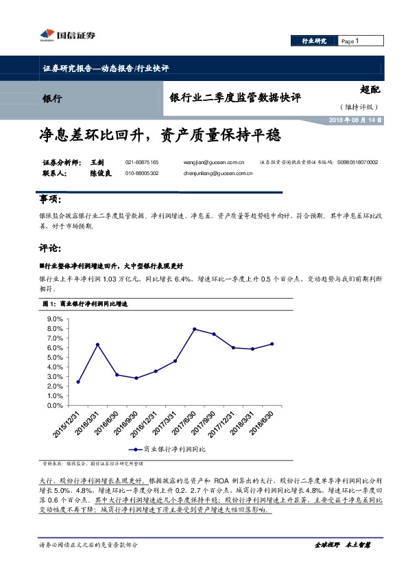 银行业二季度监管数据快评：净息差环比回升，资产质量保持平稳