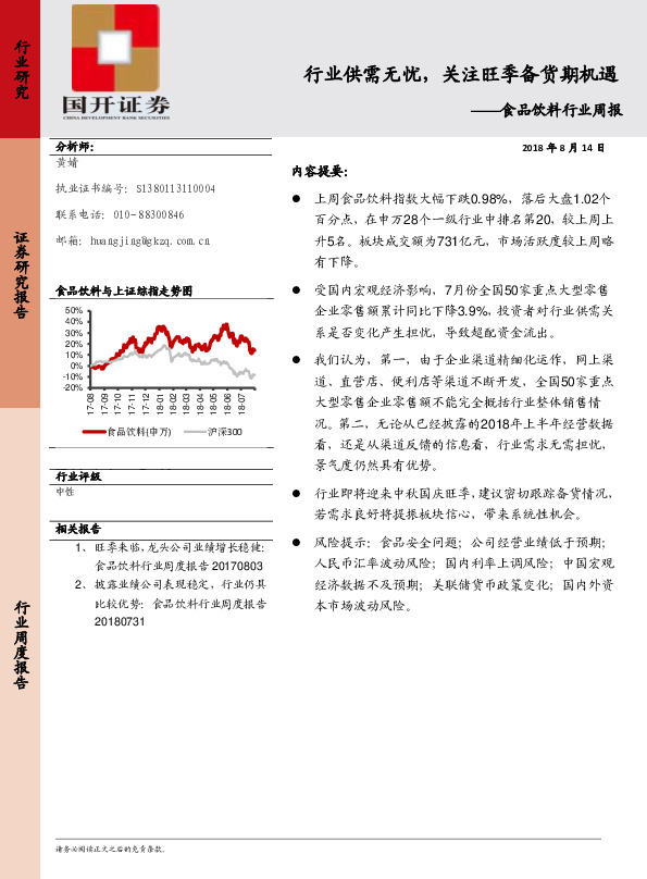 食品饮料行业周报：行业供需无忧，关注旺季备货期机遇