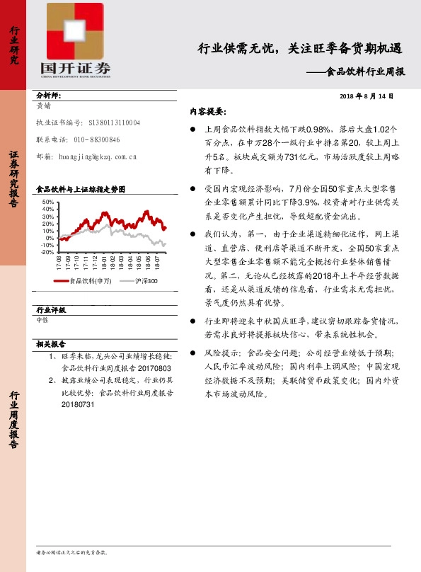 食品饮料行业周报：行业供需无忧，关注旺季备货期机遇