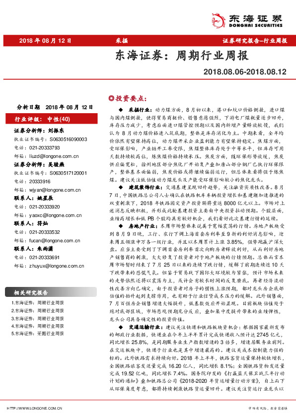 采掘周期行业周报