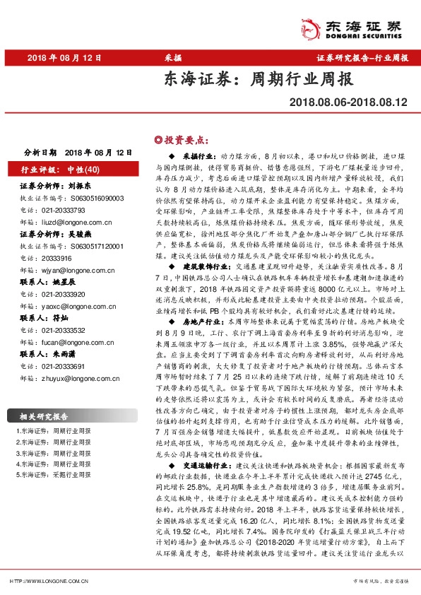 采掘周期行业周报