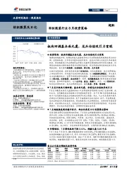 纺织服装行业8月投资策略：板块回调基本面无虞，龙头估值吸引力重现