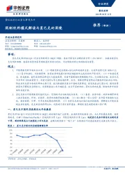 餐饮旅游行业重大事项点评：现制饮料模式解读与星巴克的困境