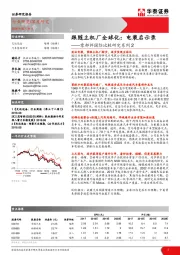 零部件国际比较研究系列2-跟随主机厂全球化：电装启示录