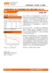 传媒行业周报：行业整体业绩良好，重点关注游戏和影视子板块