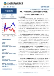 TMT行业周报:苹果、华为和微软共占全球平板电脑市场40%份额,Apple Pay全球用户规模达2.52亿