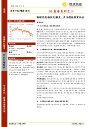 通信：5G蓝海系列之二-物联网连接优先爆发，关注模组投资机会