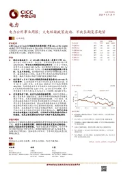 电力公用事业周报：火电短期政策波动，不改长期复苏趋势