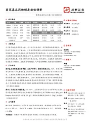 医药生物行业日报：国家基本药物制度面临调整