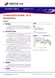 零售行业点评报告：社消增速走低符合淡季规律，CPI回暖利好超市板块