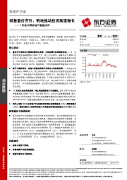 7月统计局房地产数据点评：销售量价齐升，购地推动投资高速增长