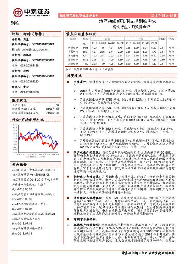 钢铁行业7月数据点评：地产持续超预期支撑钢铁需求