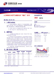 食品饮料行业周报：6月酿酒行业景气指数处在“稳定”区间