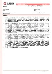 半导体：信息消费升级、硅含量提升