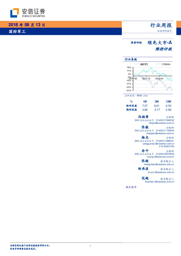 国防军工每周观点：军工板块与创业板相关度较高，行业中长期逻辑并未改变