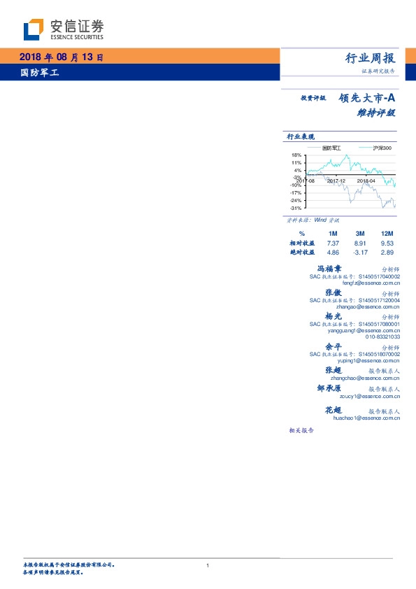 国防军工每周观点：军工板块与创业板相关度较高，行业中长期逻辑并未改变